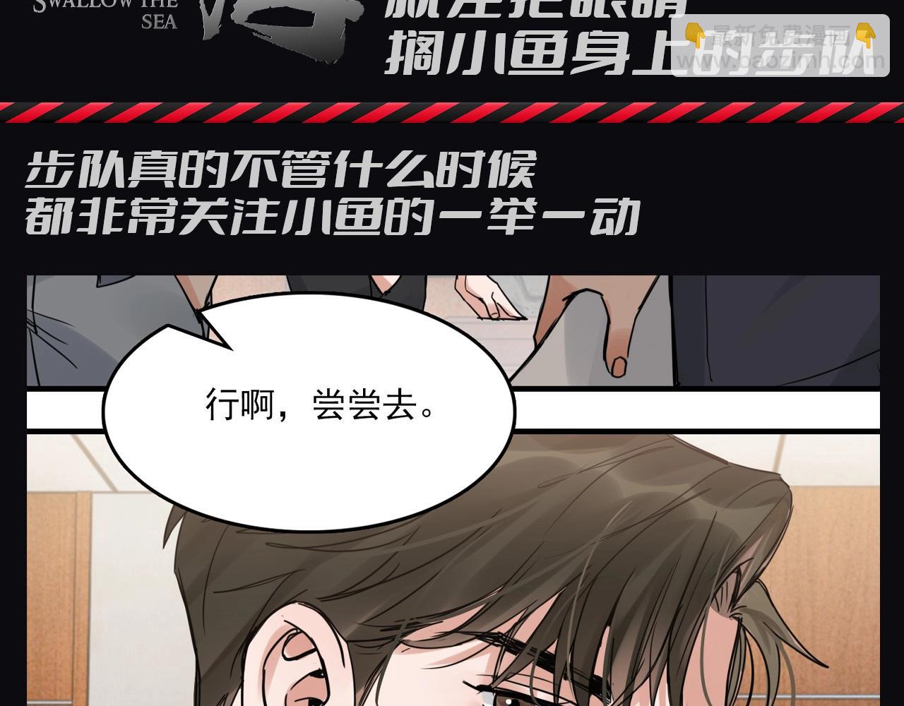 第11期 整活企划：就差把眼睛搁小鱼身上的步队-第137话