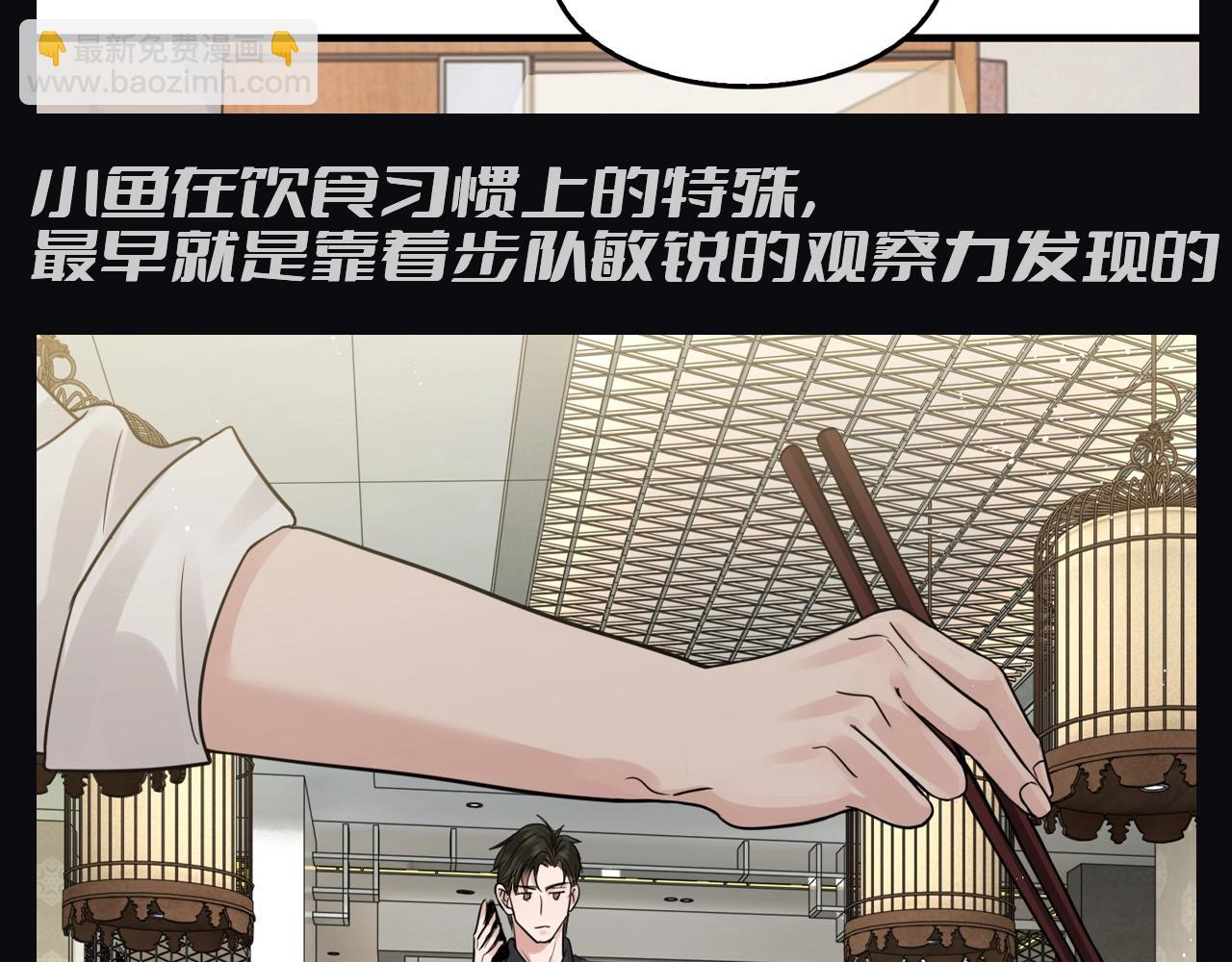 第11期 整活企划：就差把眼睛搁小鱼身上的步队-第137话