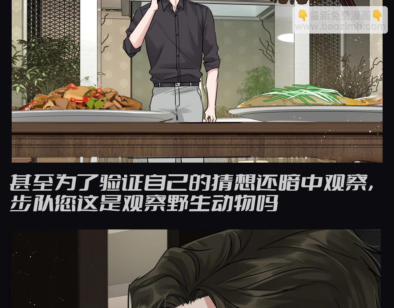 第11期 整活企划：就差把眼睛搁小鱼身上的步队-第137话