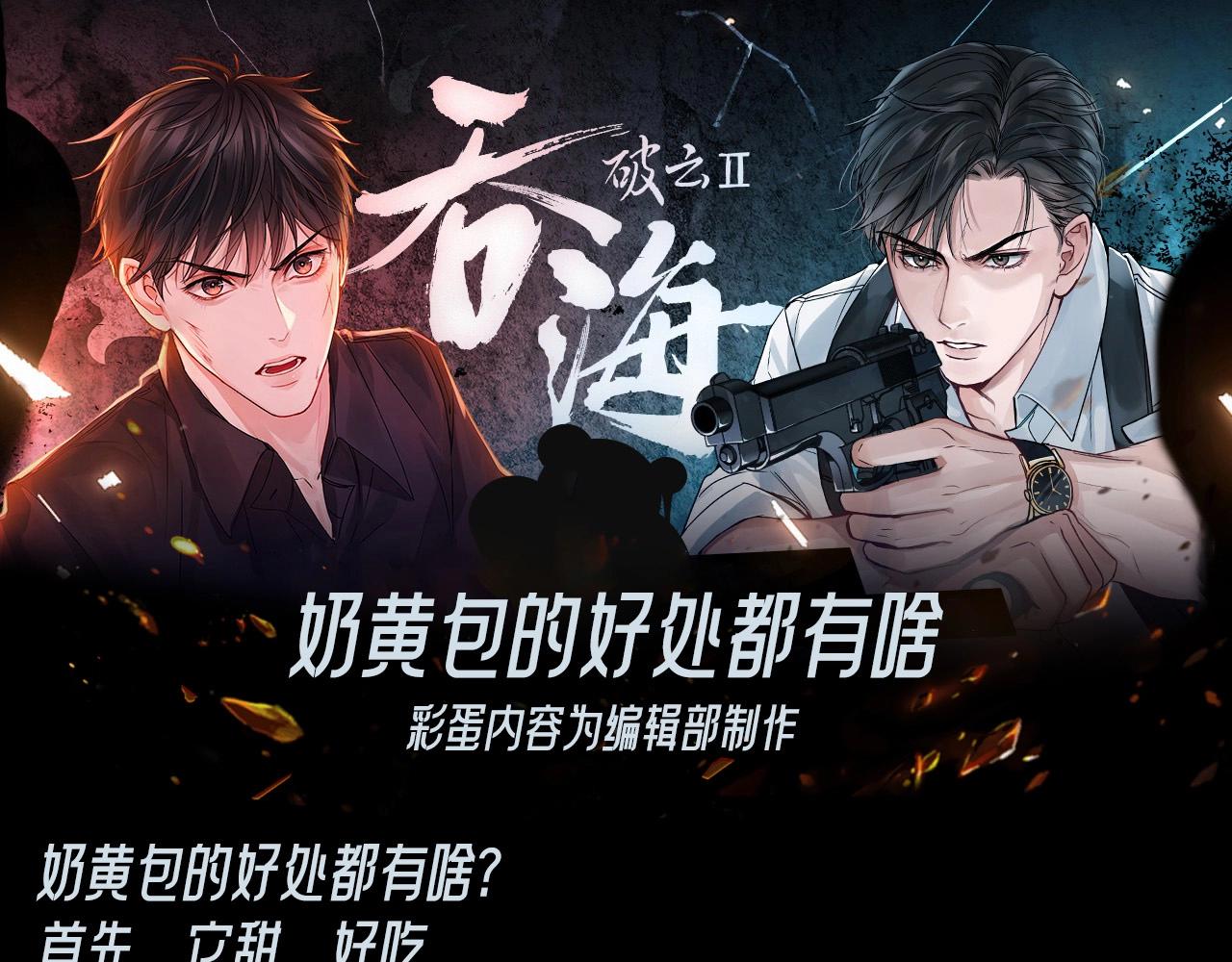 第13期 整活企划：奶黄包的好处都有啥-第141话