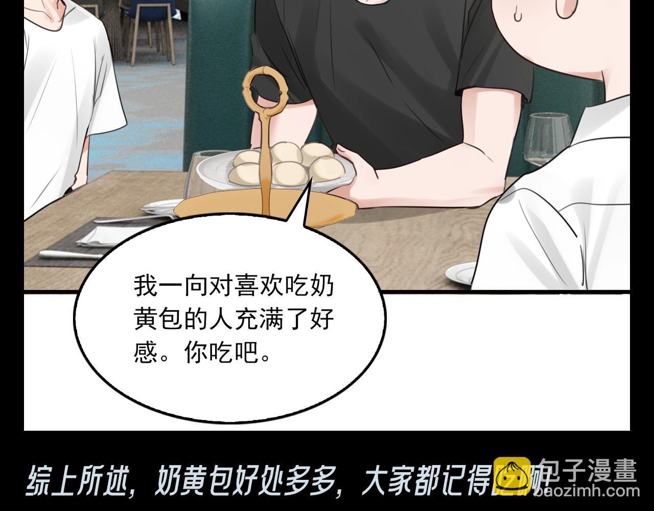 第13期 整活企划：奶黄包的好处都有啥-第141话