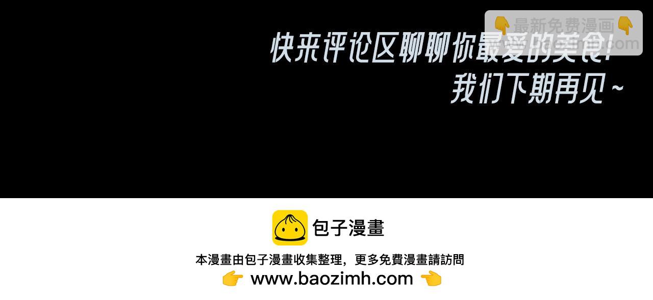 第13期 整活企划：奶黄包的好处都有啥-第141话