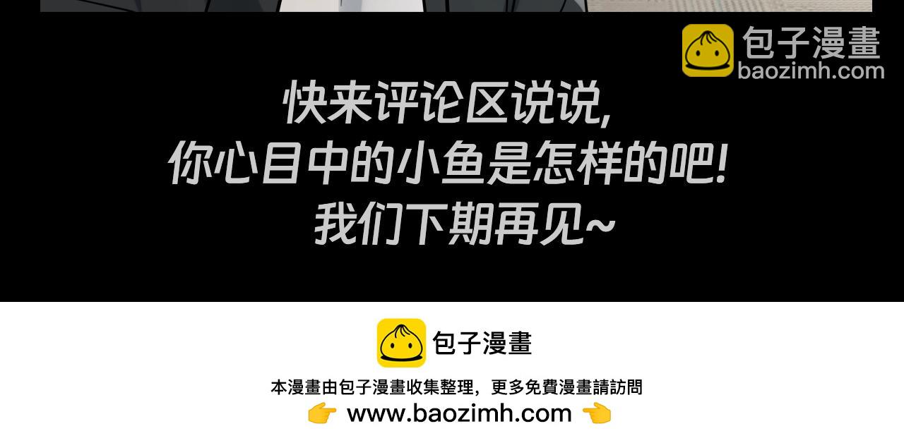 第15期 整活企划：你心中的小鱼是什么样的？-第143话
