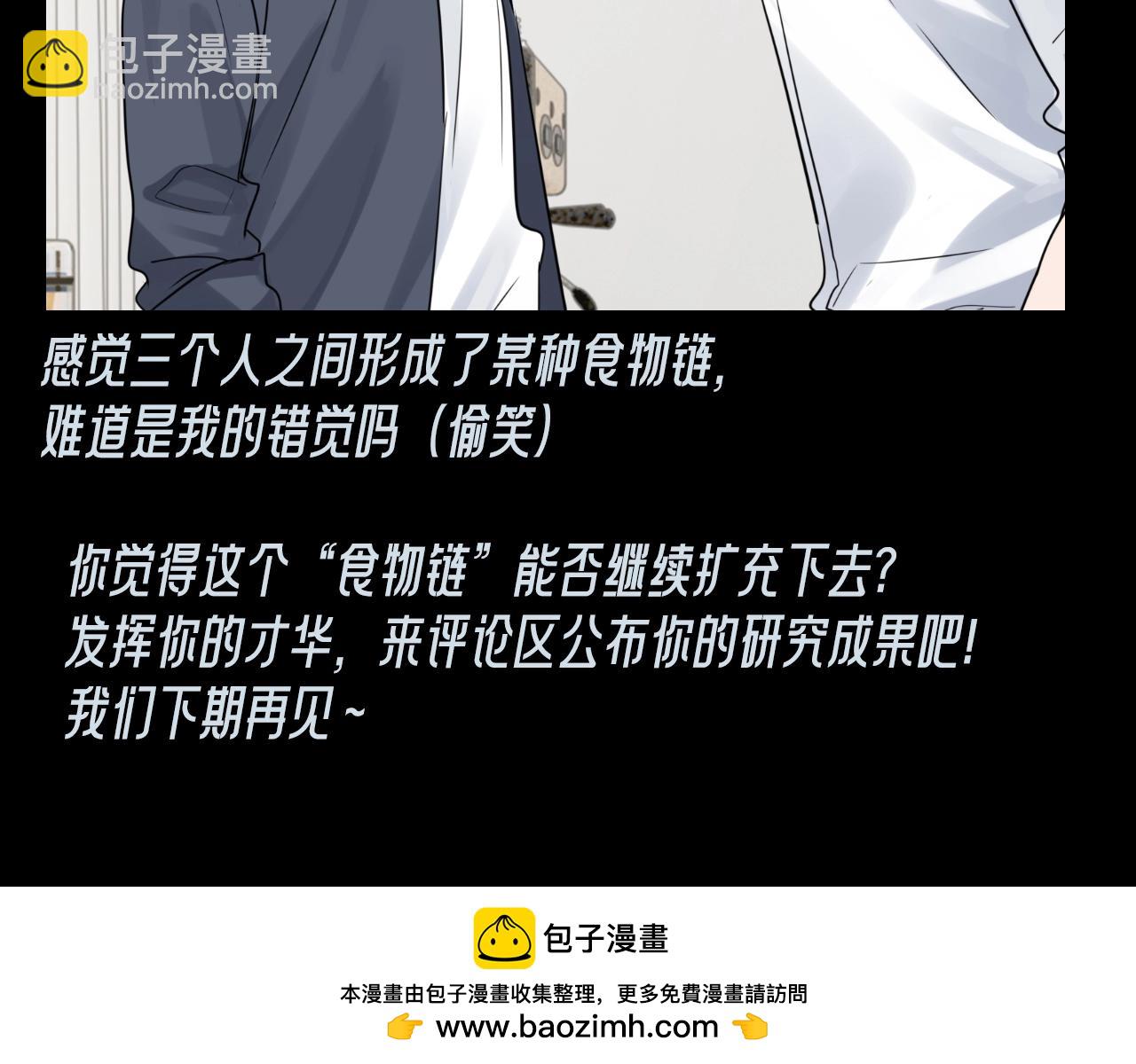 第18期 整活企划：这算食物链吗？-第147话