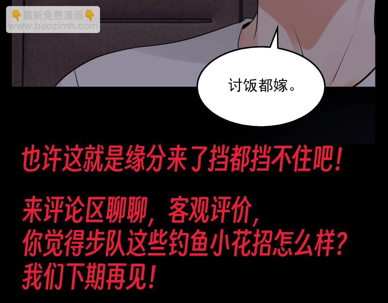 第19期 整活企划：步队钓雩用什么饵？-第149话