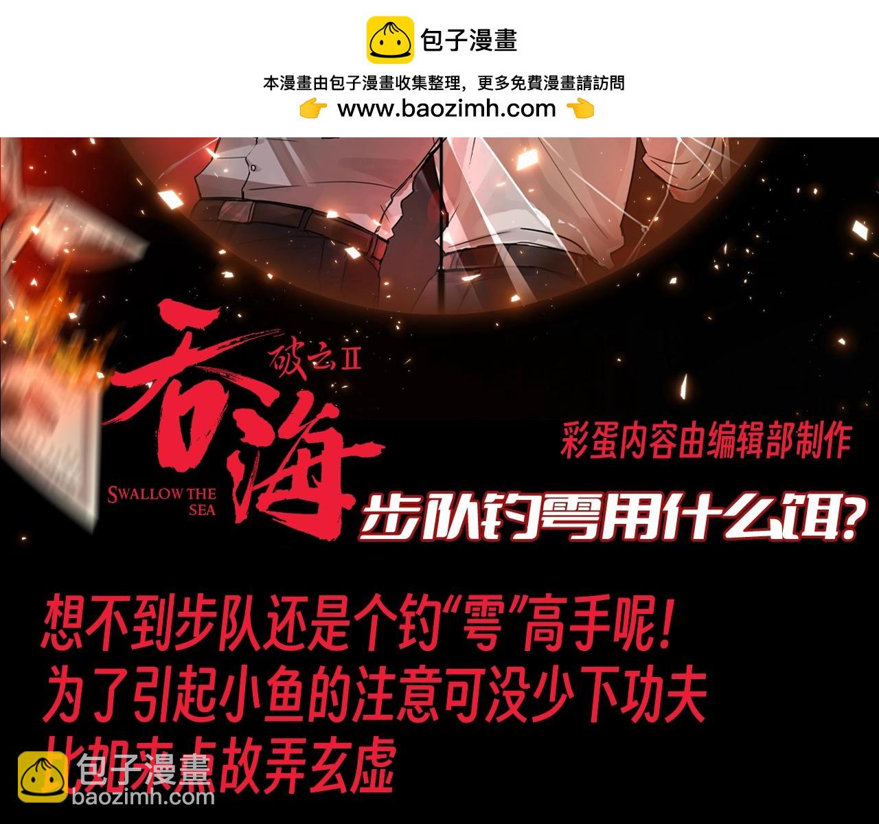 第19期 整活企划：步队钓雩用什么饵？-第149话