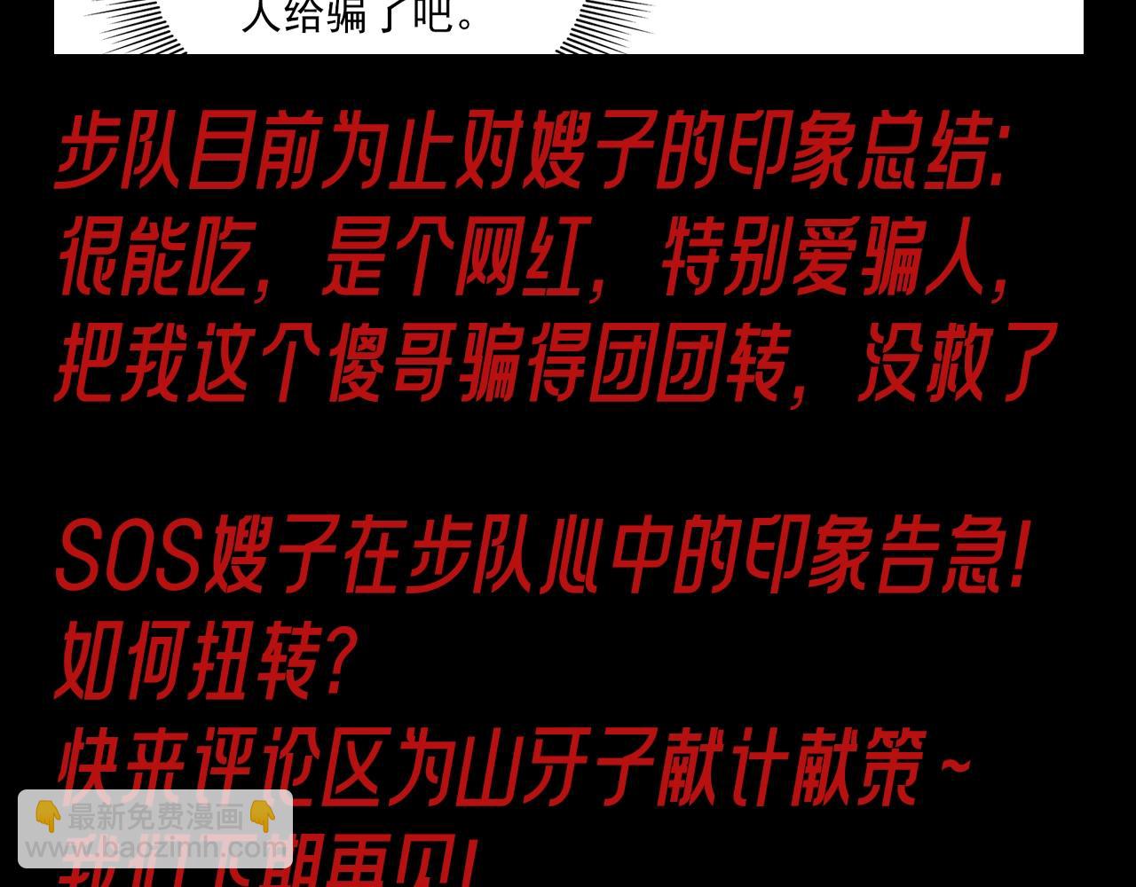 第21期 整活企划：步队：我嫂子到底是什么人？-第151话