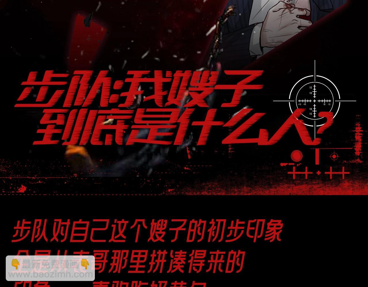 第21期 整活企划：步队：我嫂子到底是什么人？-第151话