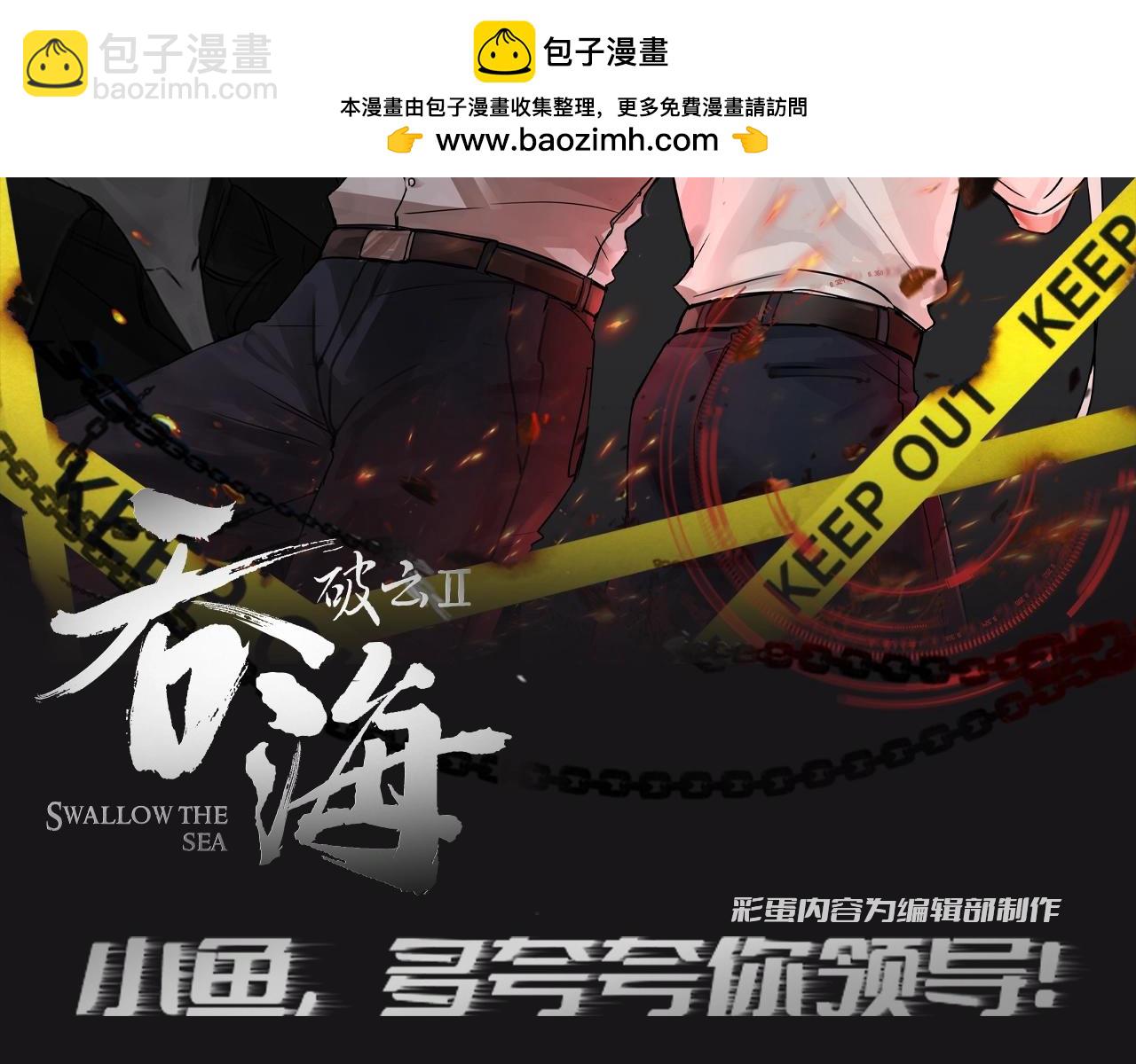 第23期 整活企划：小鱼，多夸夸你领导！-第155话
