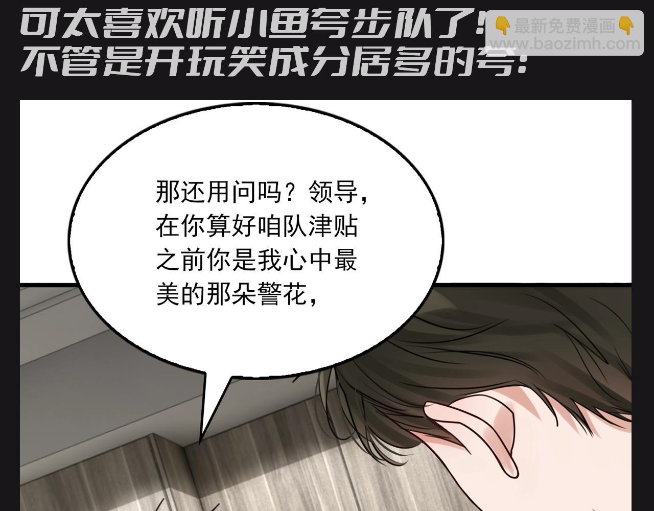 第23期 整活企划：小鱼，多夸夸你领导！-第155话