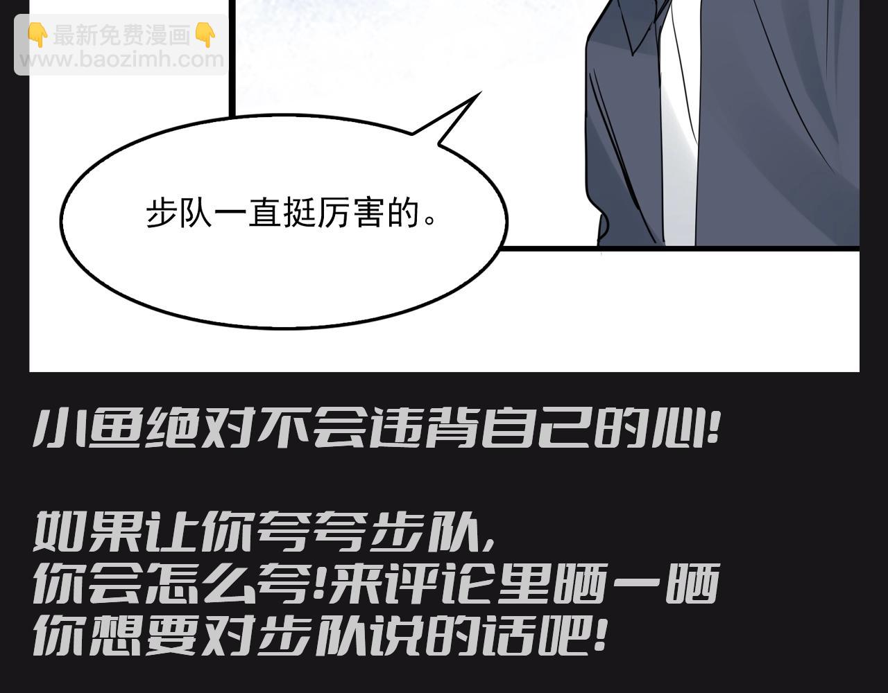 第23期 整活企划：小鱼，多夸夸你领导！-第155话
