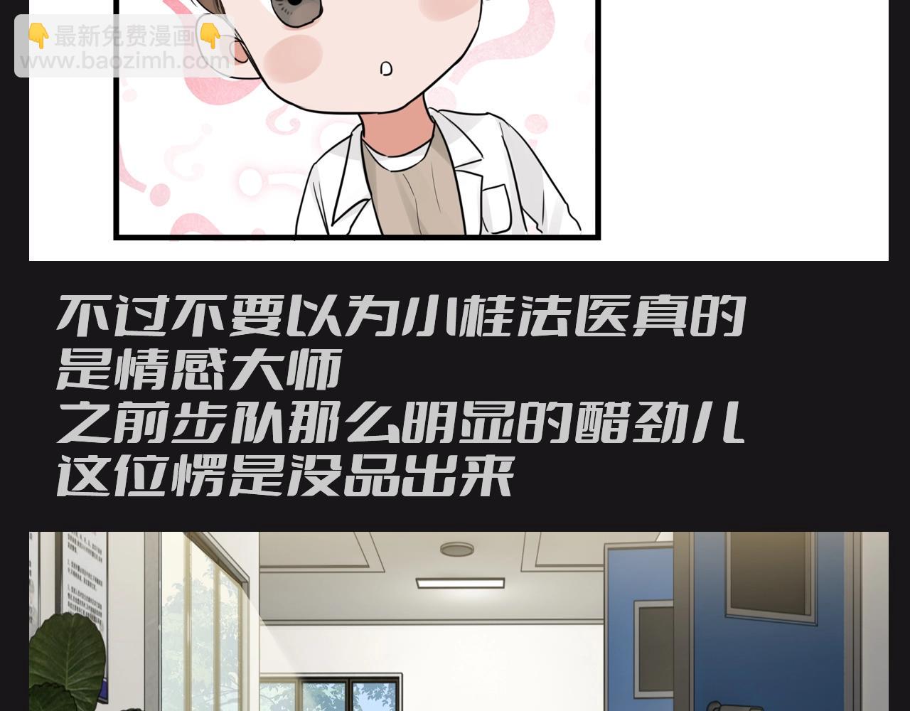 第26期 整活企划：小桂法医名推理！情商有限版-第159话
