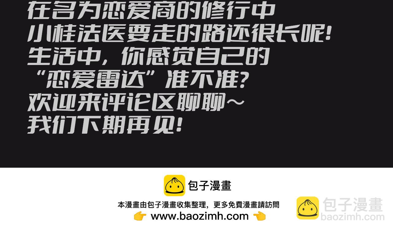 第26期 整活企划：小桂法医名推理！情商有限版-第159话