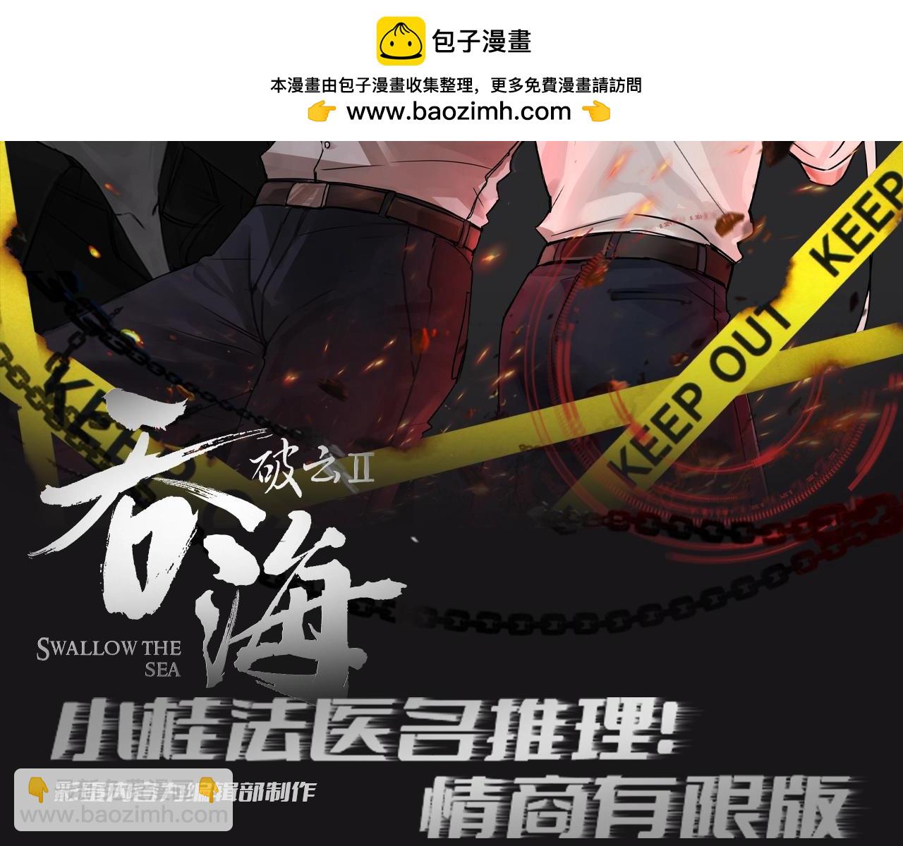 第26期 整活企划：小桂法医名推理！情商有限版-第159话