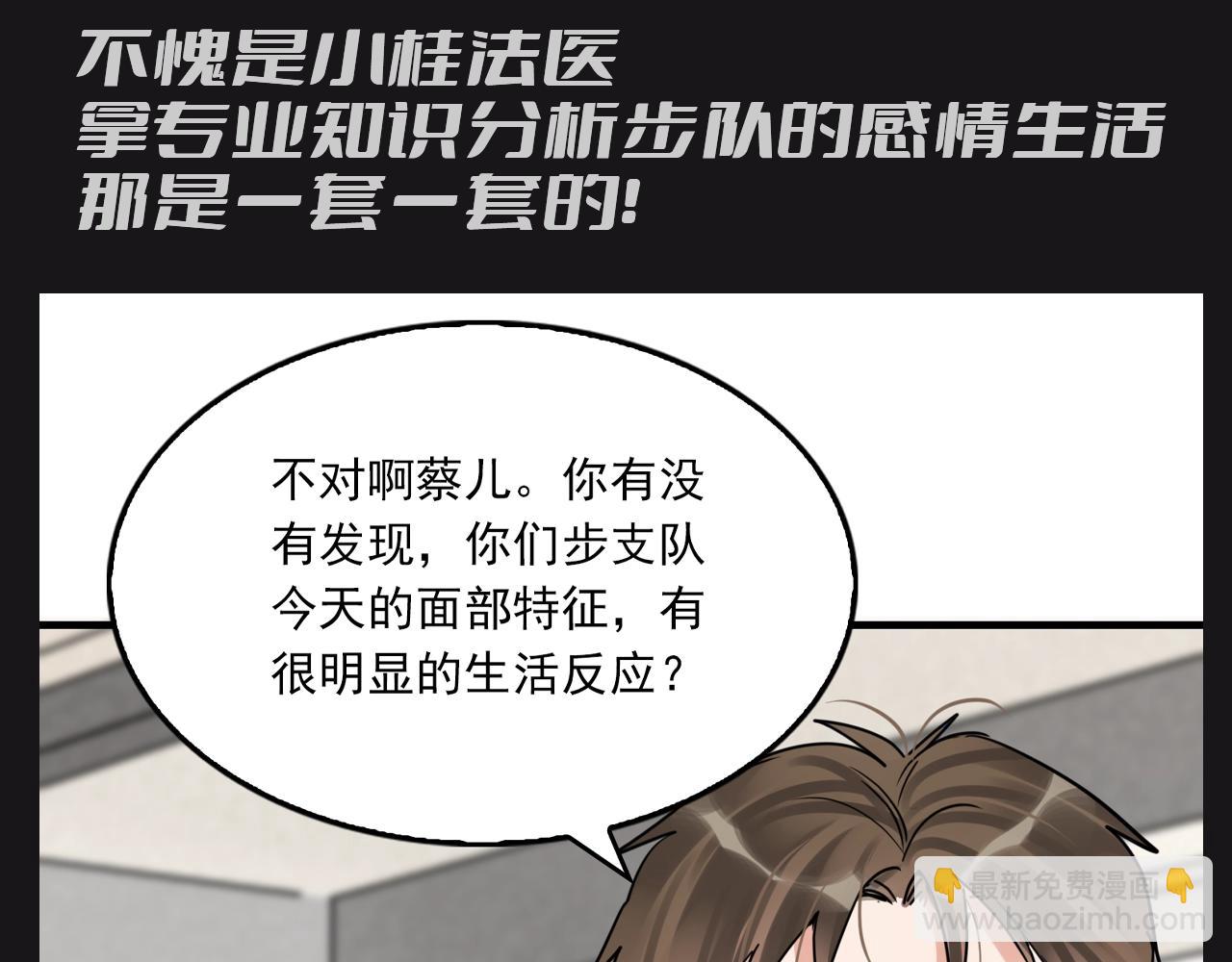 第26期 整活企划：小桂法医名推理！情商有限版-第159话