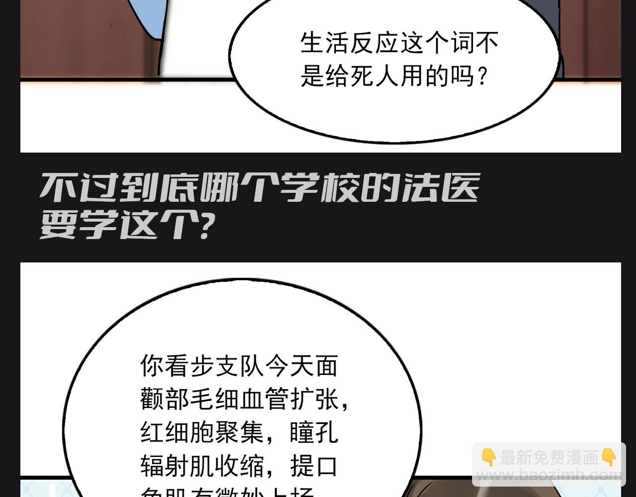 第26期 整活企划：小桂法医名推理！情商有限版-第159话