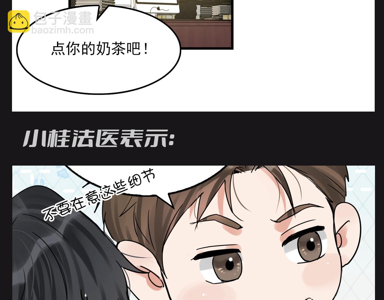 第26期 整活企划：小桂法医名推理！情商有限版-第159话