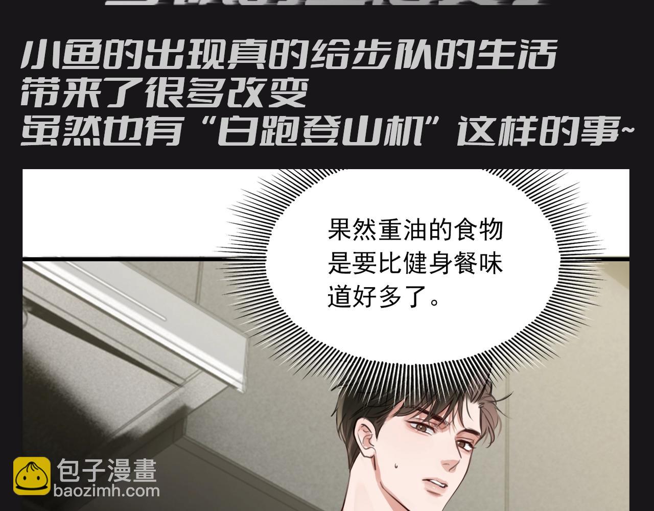 第28期 整活企划：小鱼出现后，步队的生活变了-第161话
