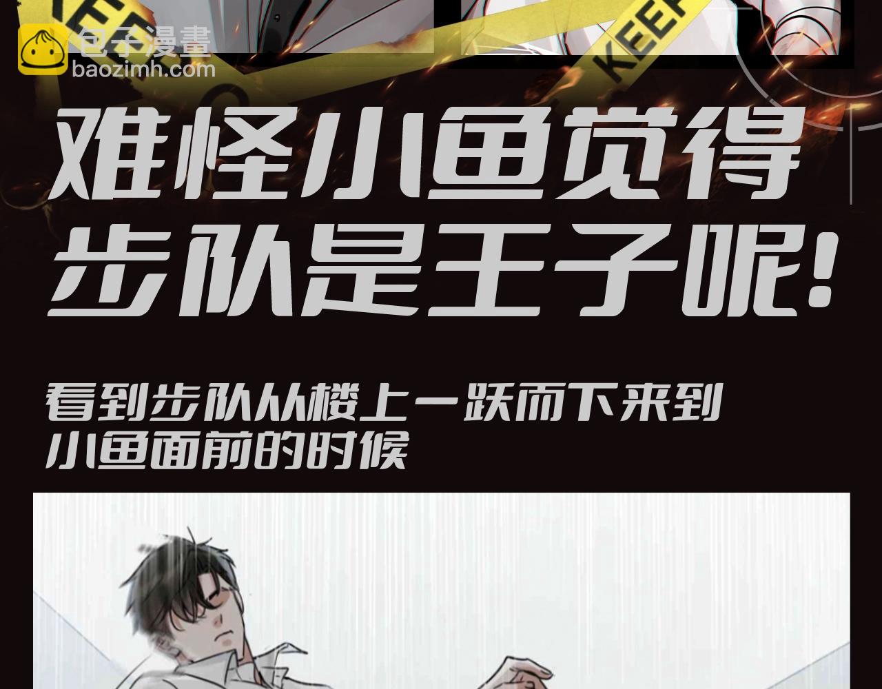 第32期 整活企划：难怪小鱼觉得步队是王子呢！-第167话