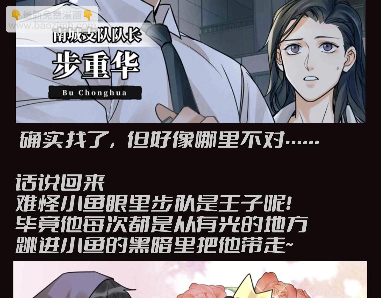 第32期 整活企划：难怪小鱼觉得步队是王子呢！-第167话