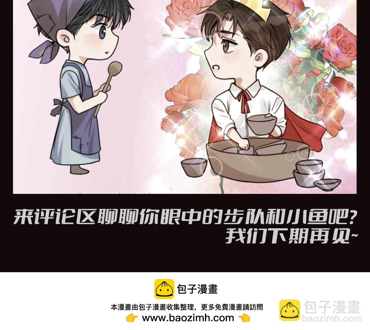 第32期 整活企划：难怪小鱼觉得步队是王子呢！-第167话