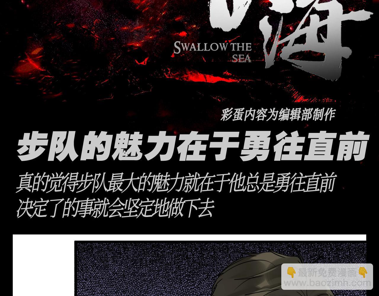 第33期 整活企划：步队的魅力在于勇往直前-第169话