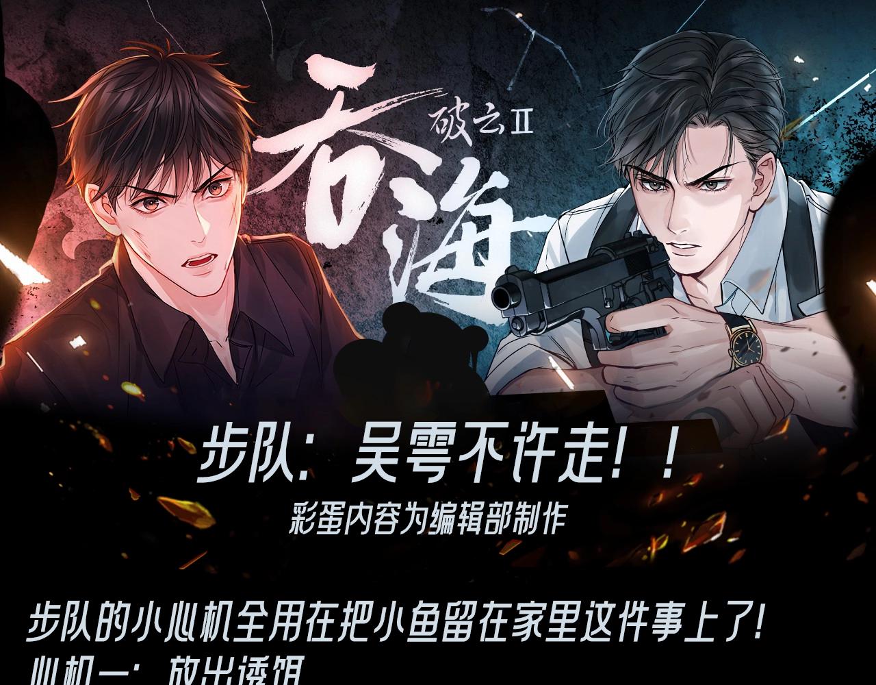 第35期 整活企划：步队：吴雩不许走！！-第171话