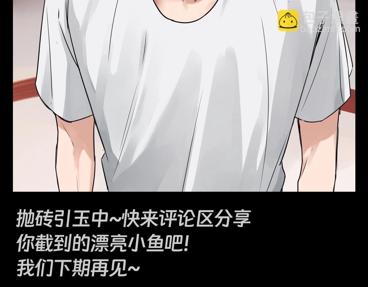 第38期 整活企划：小鱼他真的很好看谁懂啊！-第175话
