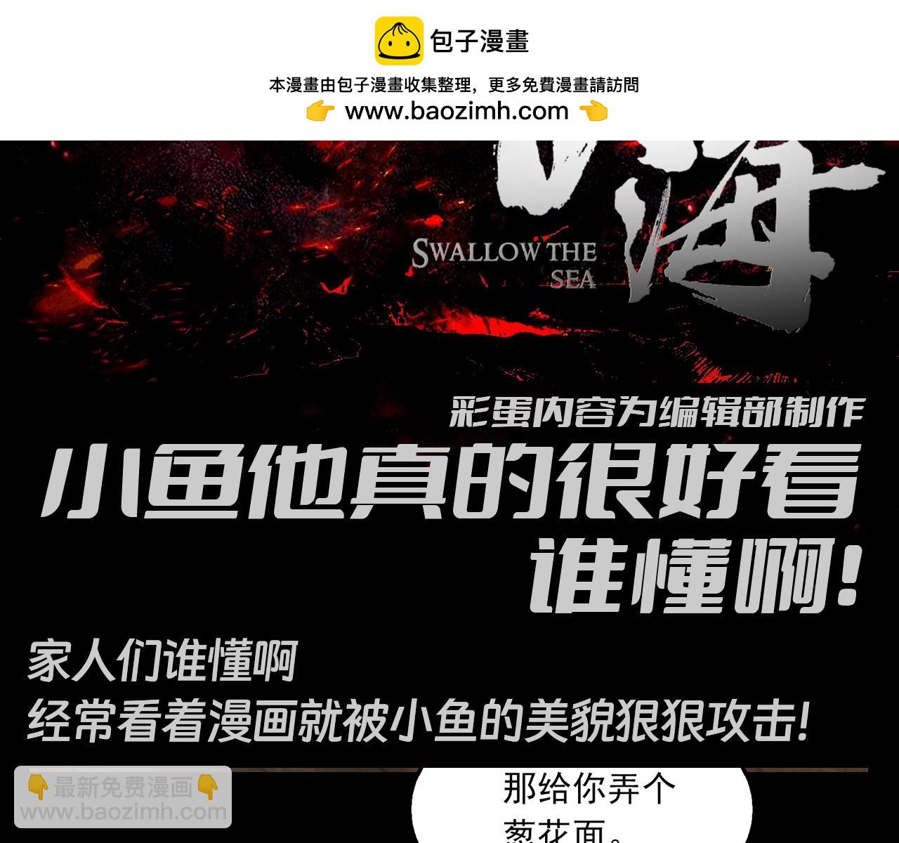 第38期 整活企划：小鱼他真的很好看谁懂啊！-第175话