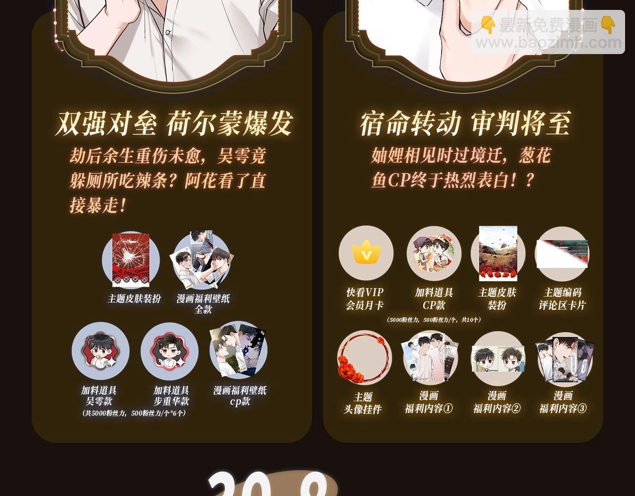 特典公开&middot;宿命转动 审判将至~-第181话