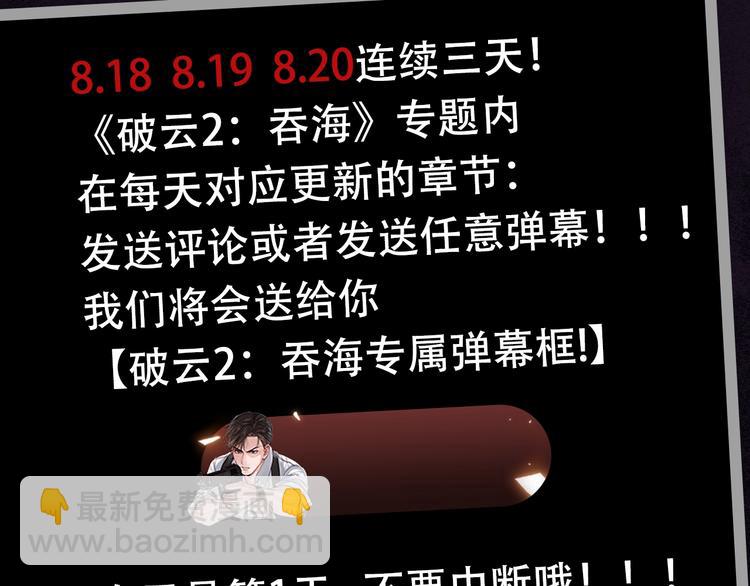 《破云2：吞海》神秘人物揭秘！-第3话