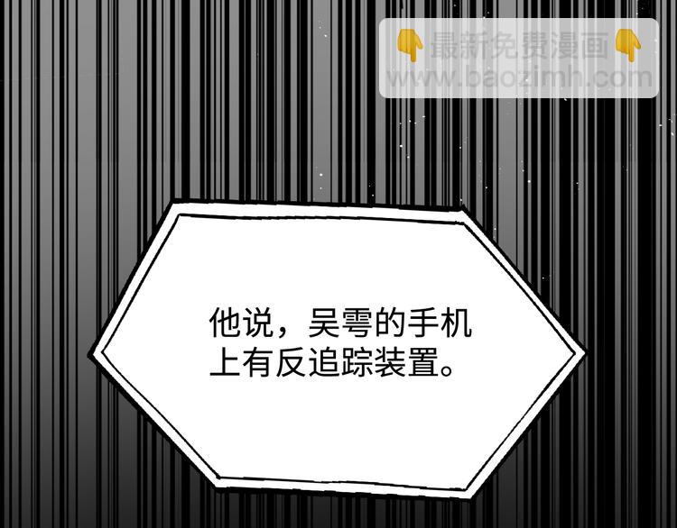 第20话 吴雩手机惊现反追踪！(1/3)-第29话
