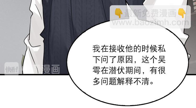 第24话 吴雩的底细(1/2)-第33话