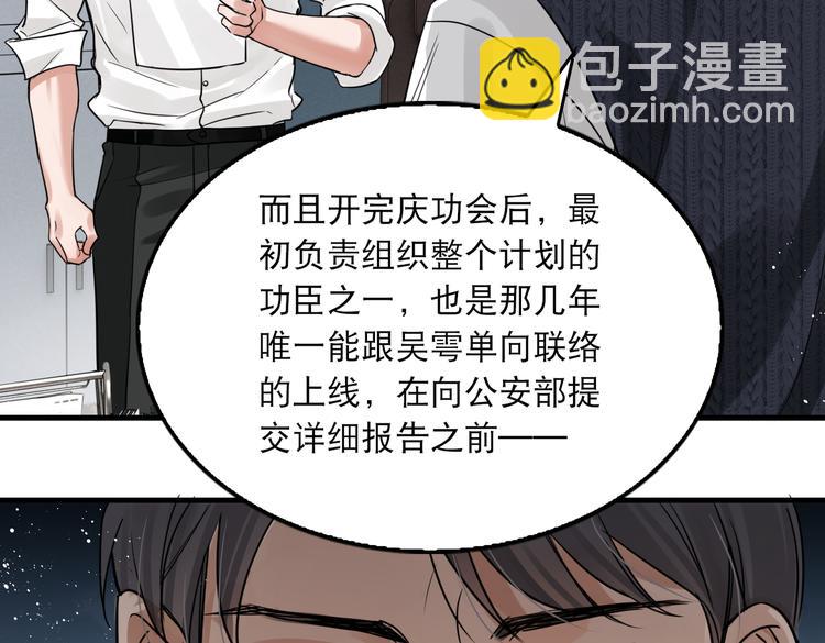 第24话 吴雩的底细(1/2)-第33话