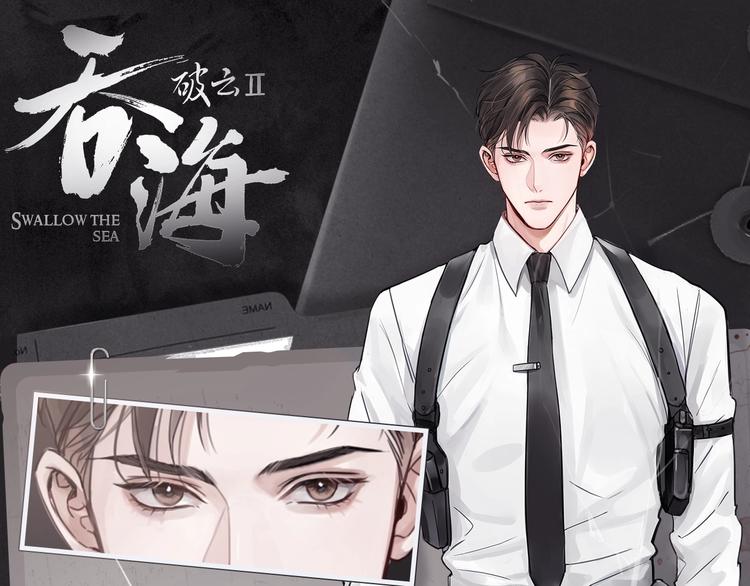 《破云2：吞海》步重华信息揭秘-第5话