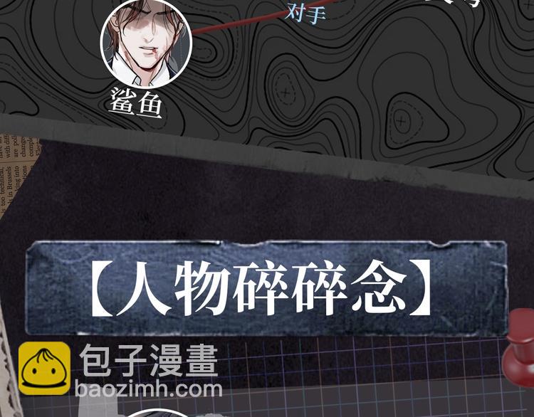 《破云2：吞海》步重华信息揭秘-第5话