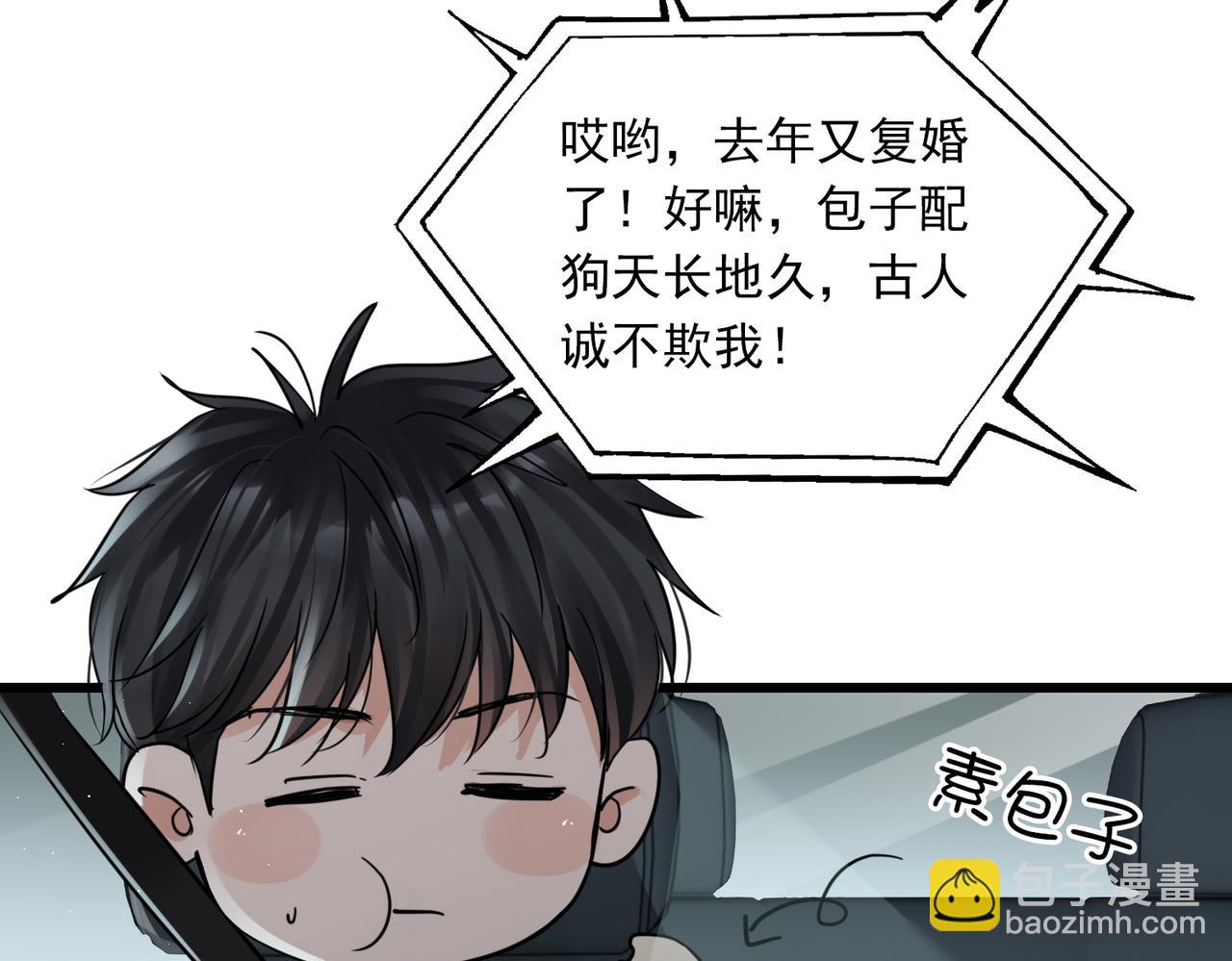 第52话 甩不掉的进口奶粉(1/3)-第61话
