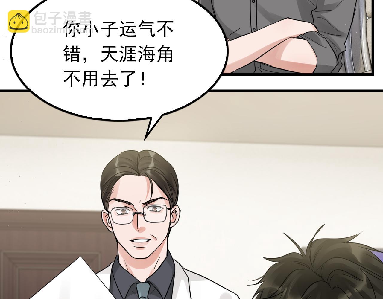 第52话 甩不掉的进口奶粉(1/3)-第61话