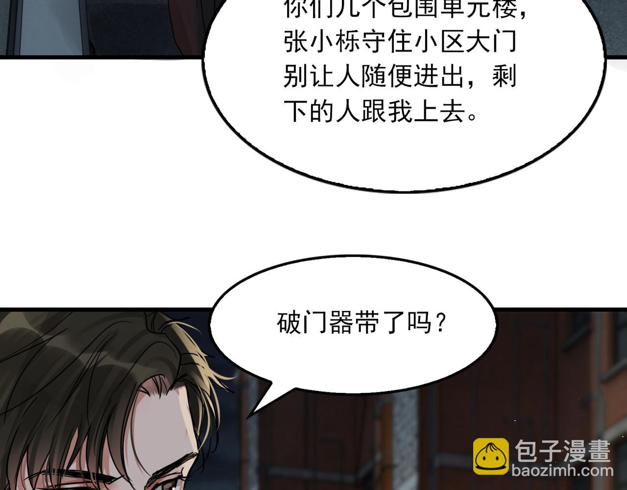 第52话 甩不掉的进口奶粉(1/3)-第61话
