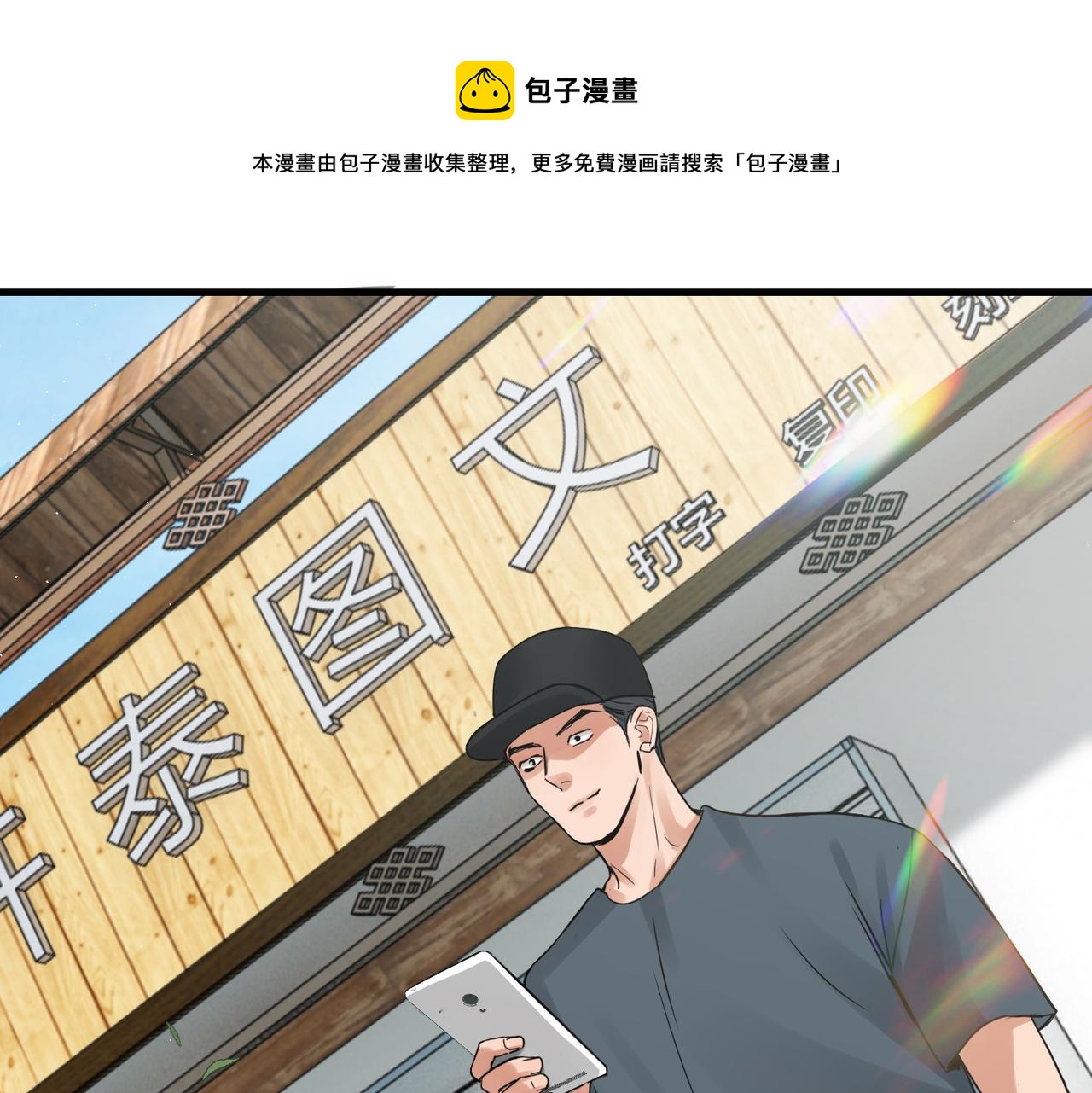 第54话 小鱼手机里的秘密(1/3)-第63话