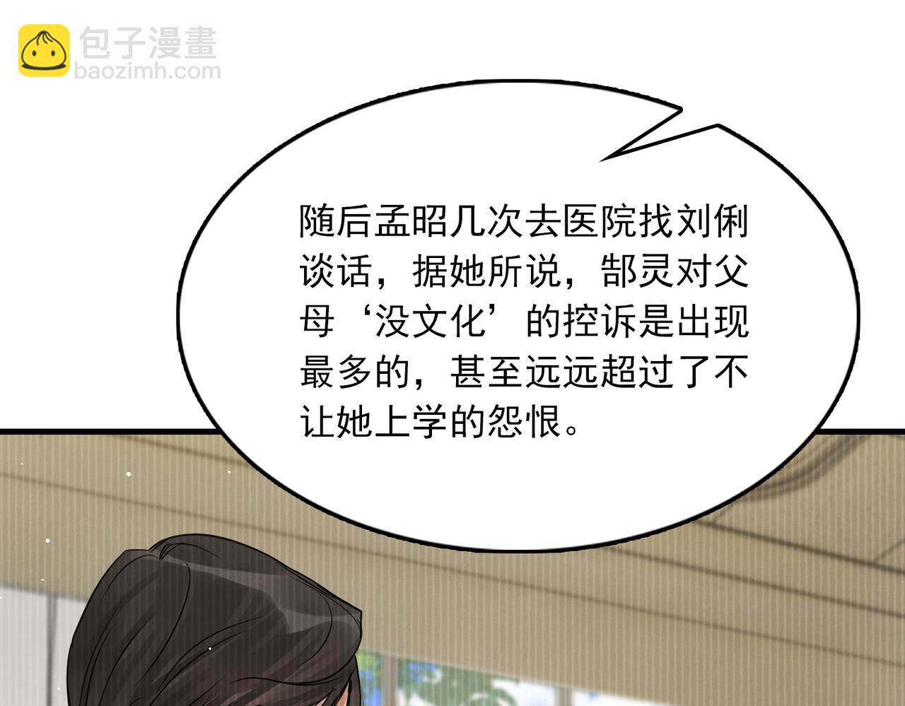 第58话 你这条命值多少？(1/3)-第67话