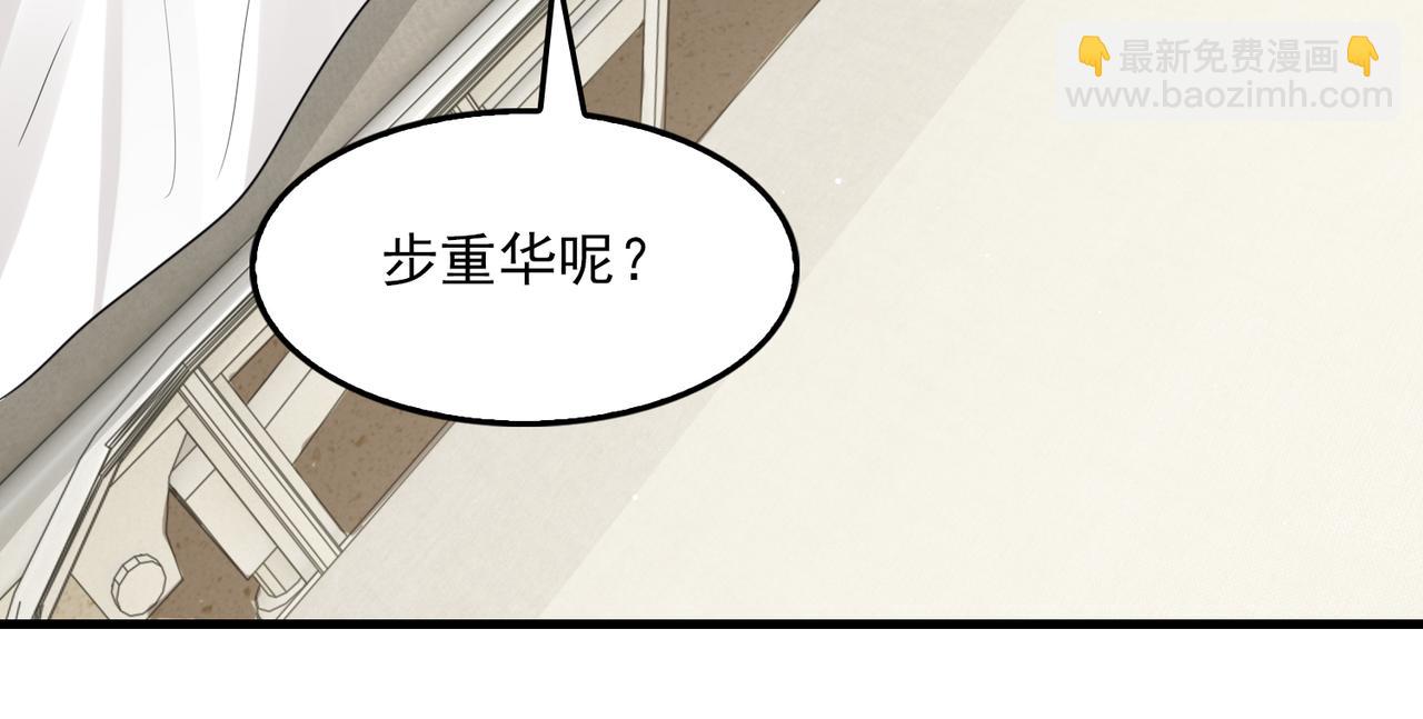 第64话 步重华呢？(1/3)-第73话