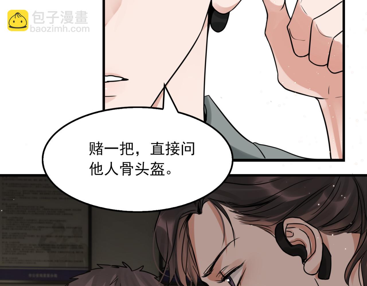 第70话 线索(1/3)-第79话