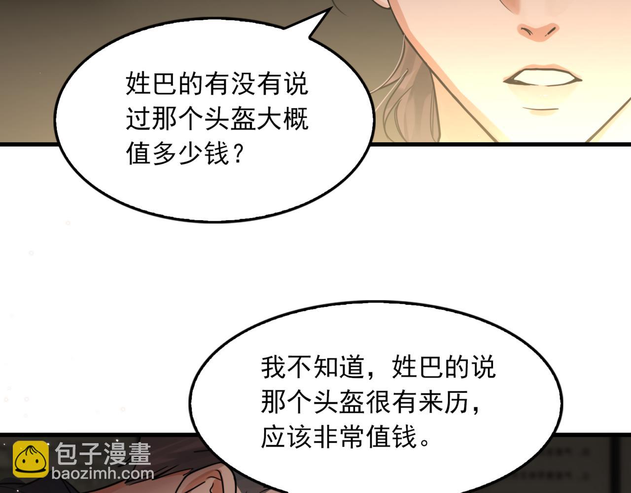 第70话 线索(1/3)-第79话
