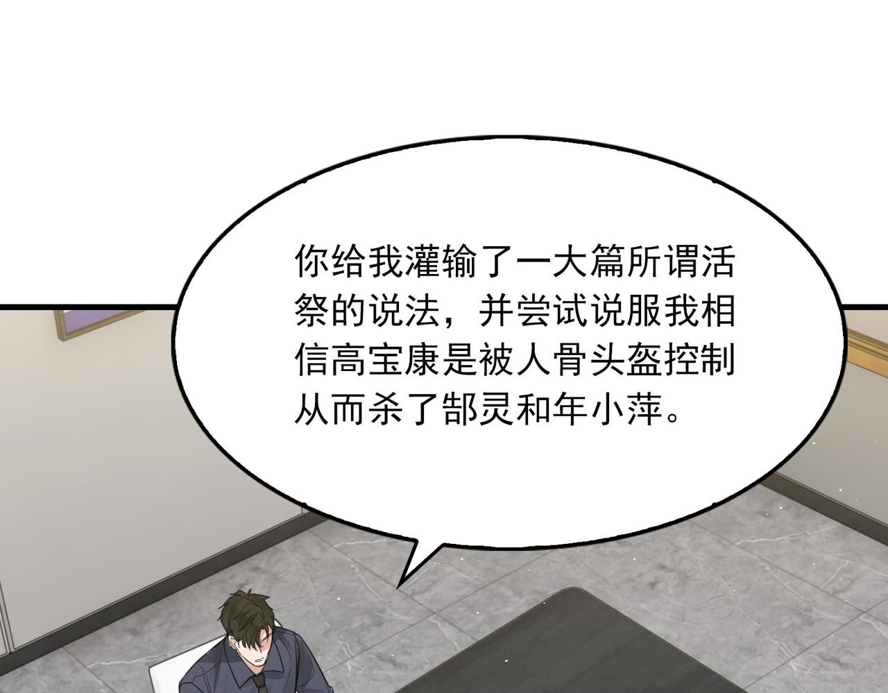 第74话 他又泡了红茶&hellip;(1/3)-第83话