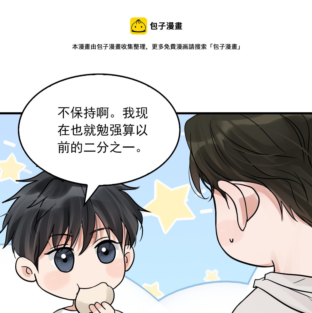 第80话 莫名的情绪(1/2)-第89话