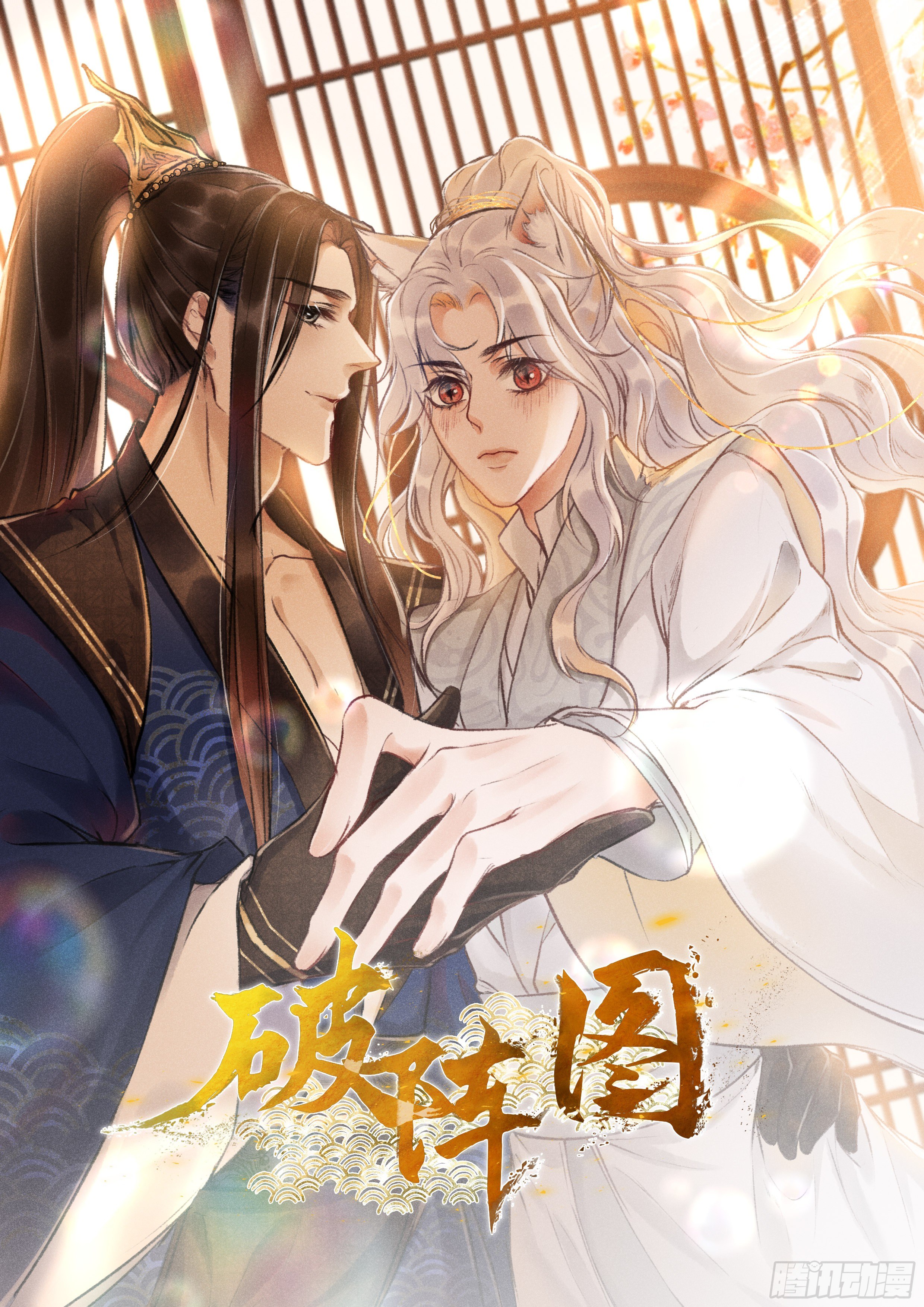 🍝破阵图 00-预告 第1页