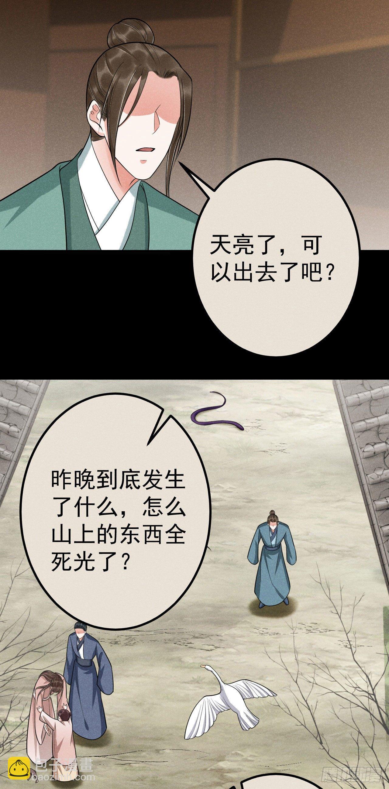 🍝破阵图 11-蛇肉 第13页