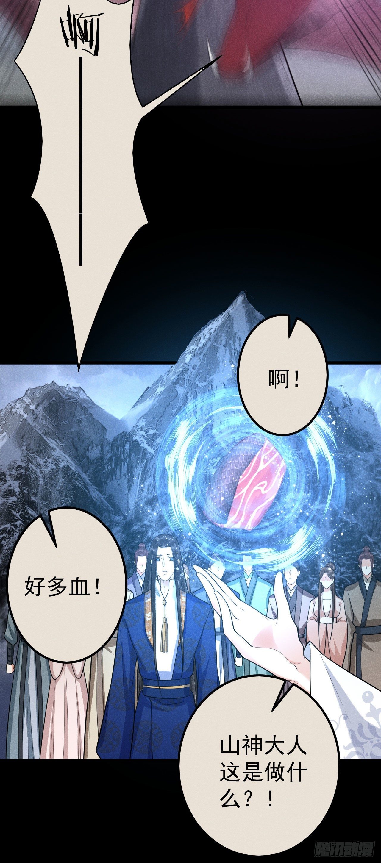 🍝破阵图 11-蛇肉 第25页