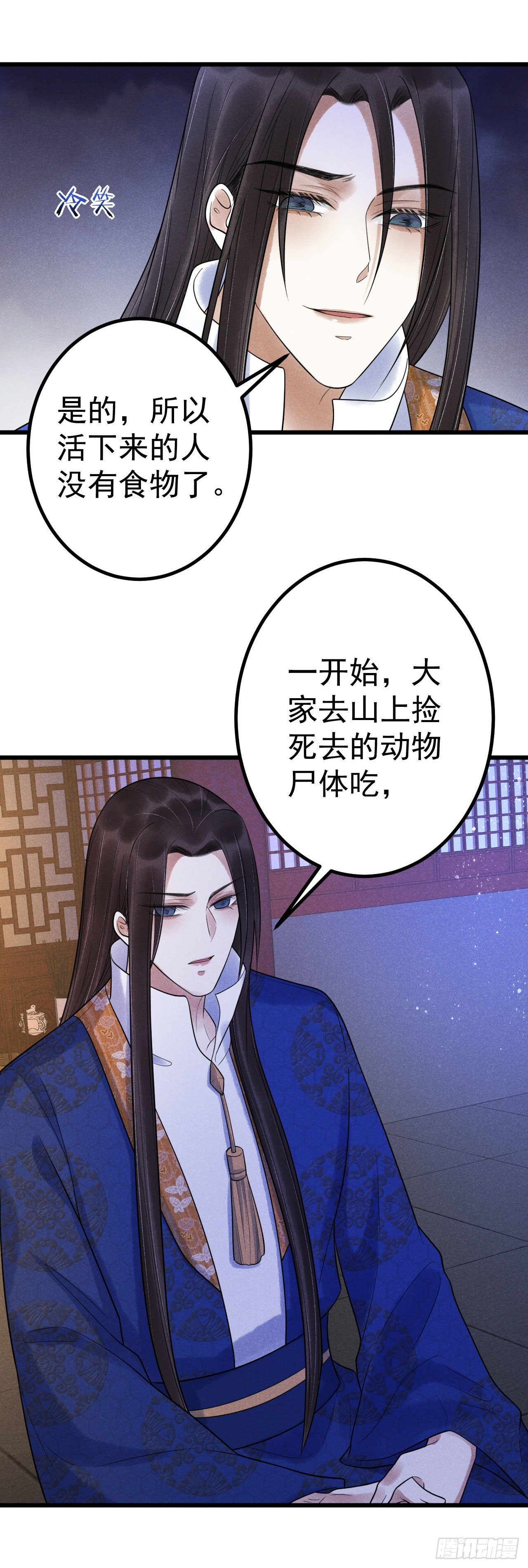 🍝破阵图 11-蛇肉 第32页